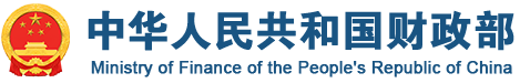 Ministry of Finance of the People's Republic of China